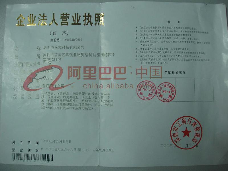 企业法人营业执照