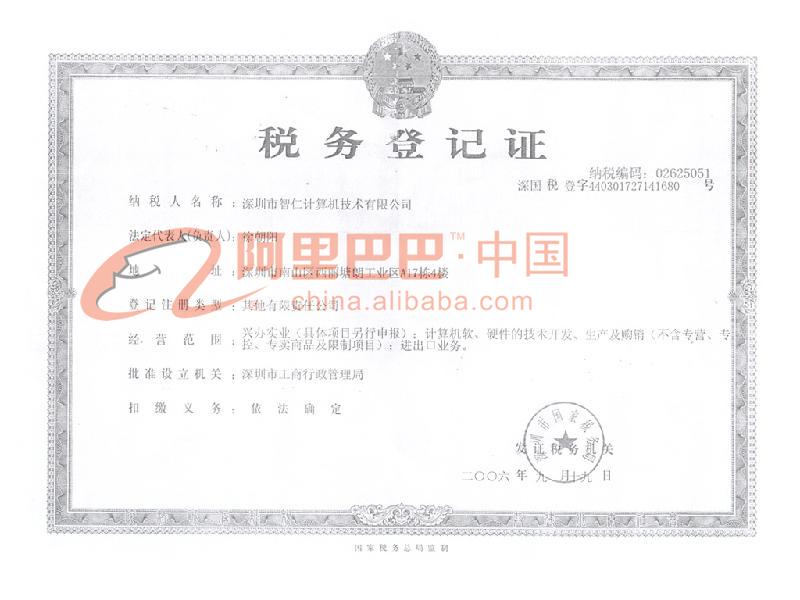 国税税务登记证