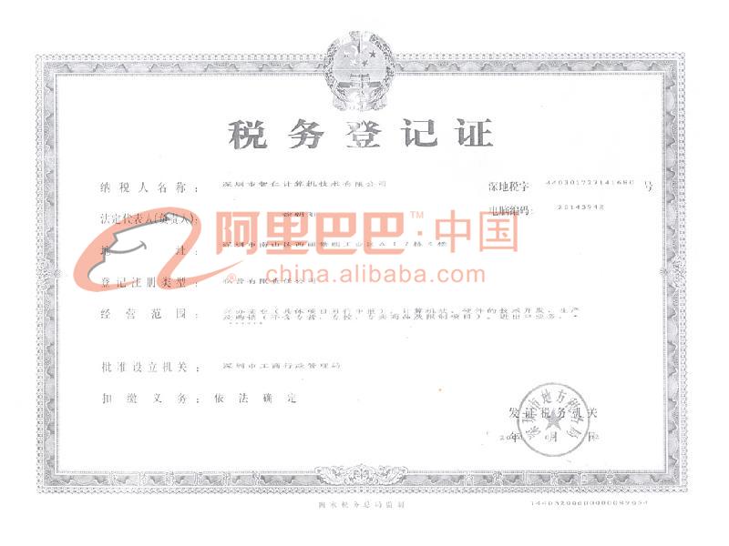 地税税务登记证