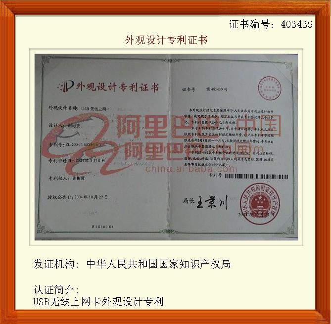 外观设计专利证书