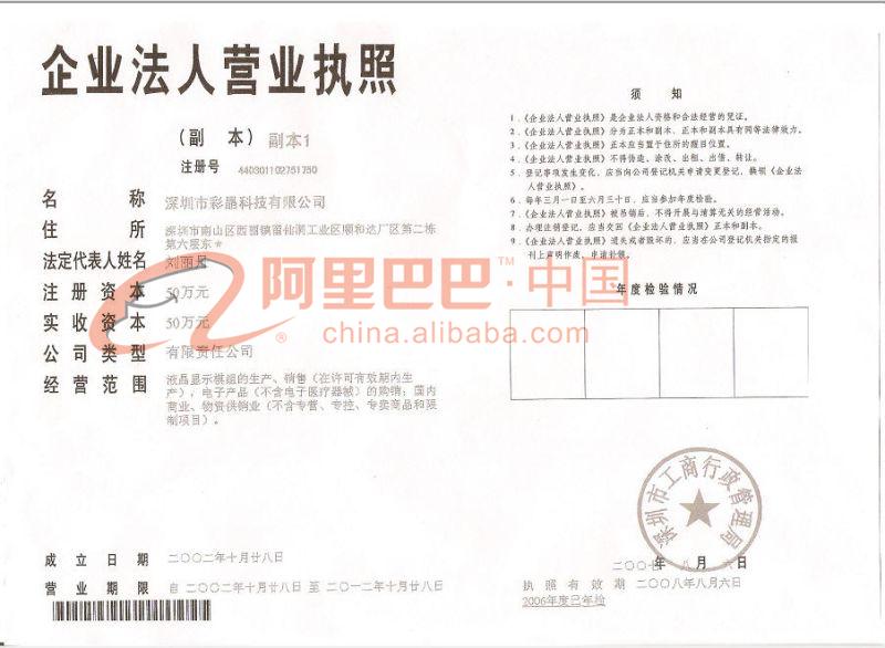 企业法人营业执照