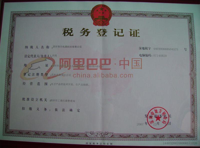 地税税务登记证