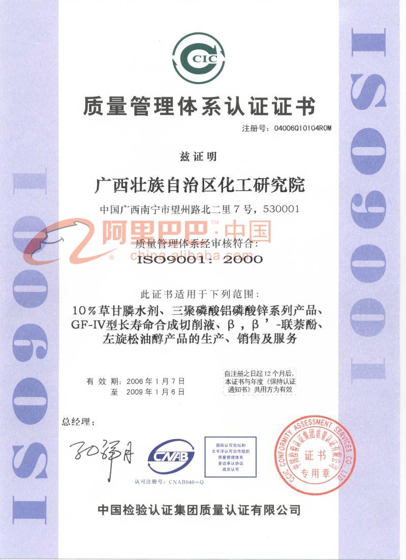 ISO9001:2000质量管理体系认证证书