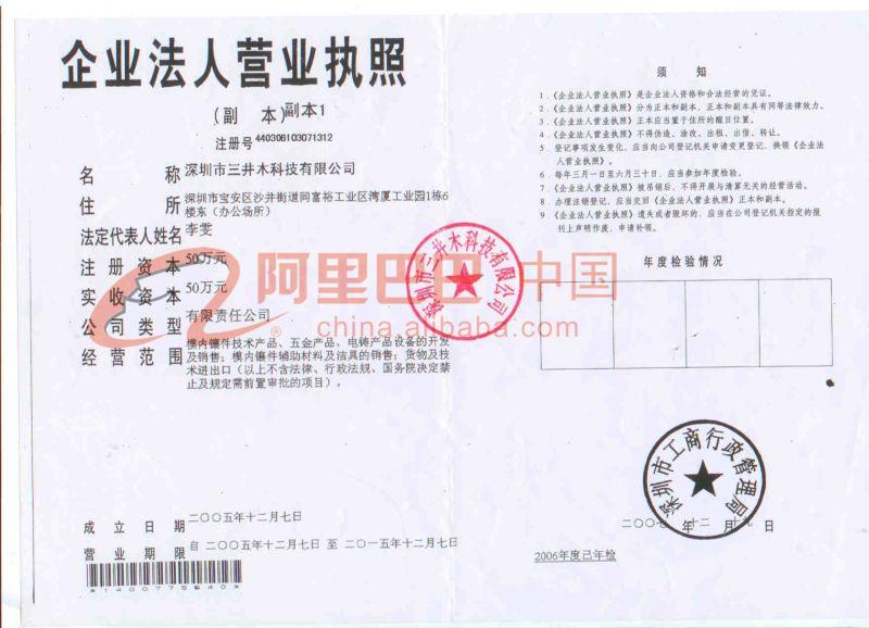 企业法人营业执照