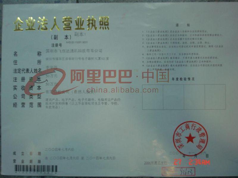企业法人营业执照