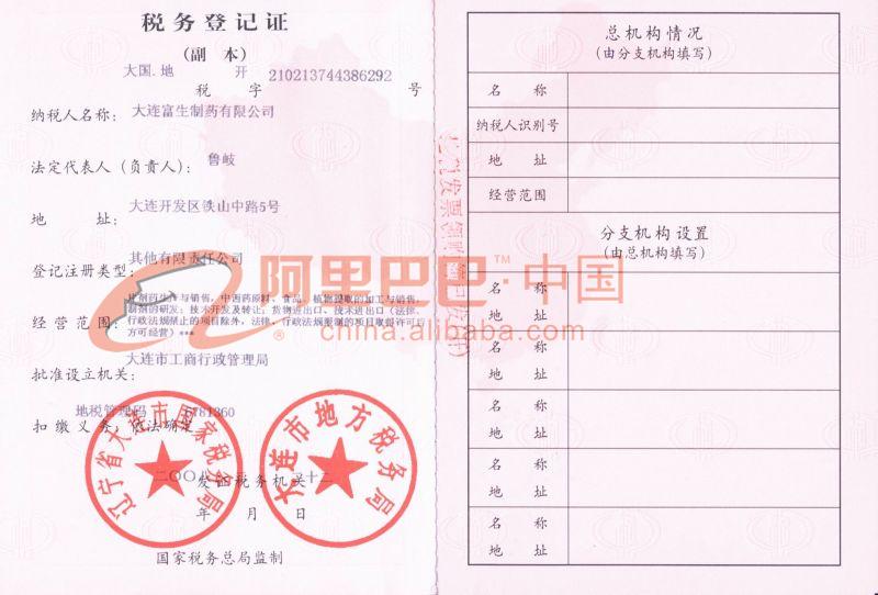 税务登记证