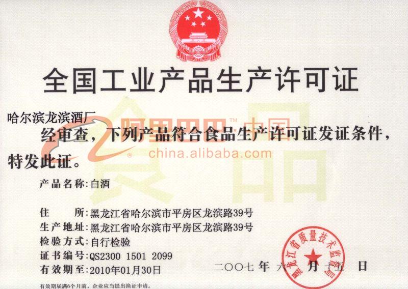 全国工业产品生产许可证