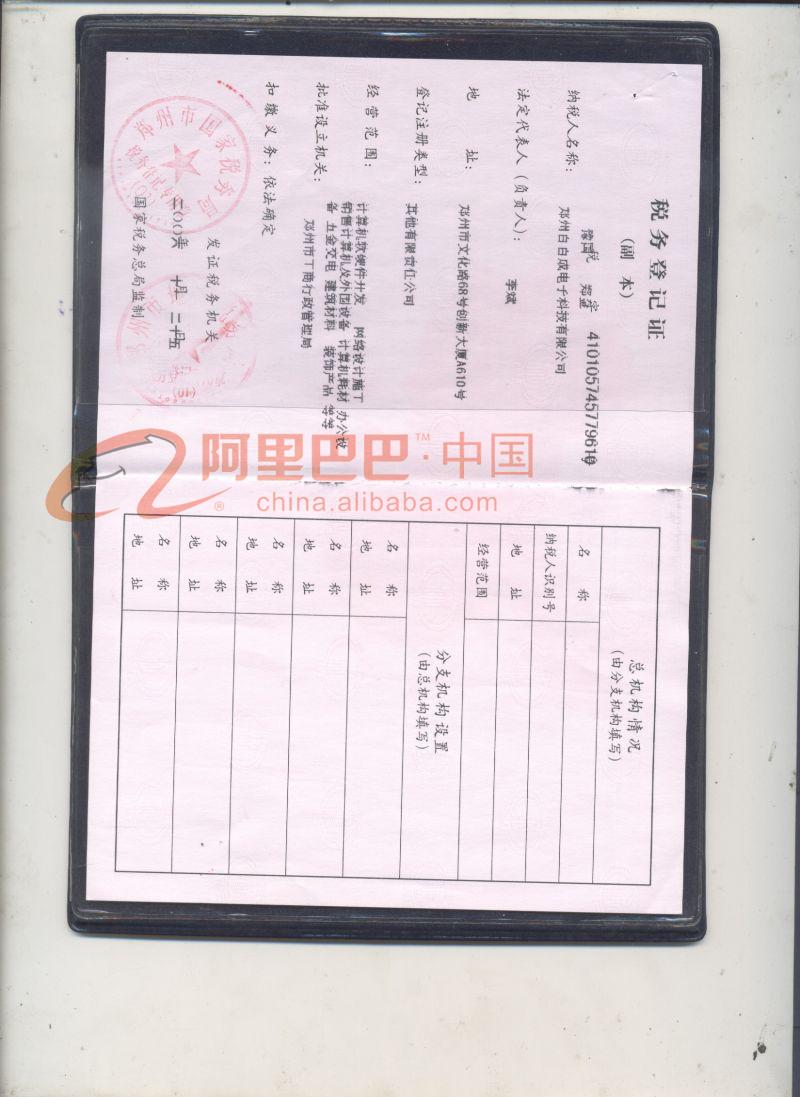 税务登记证
