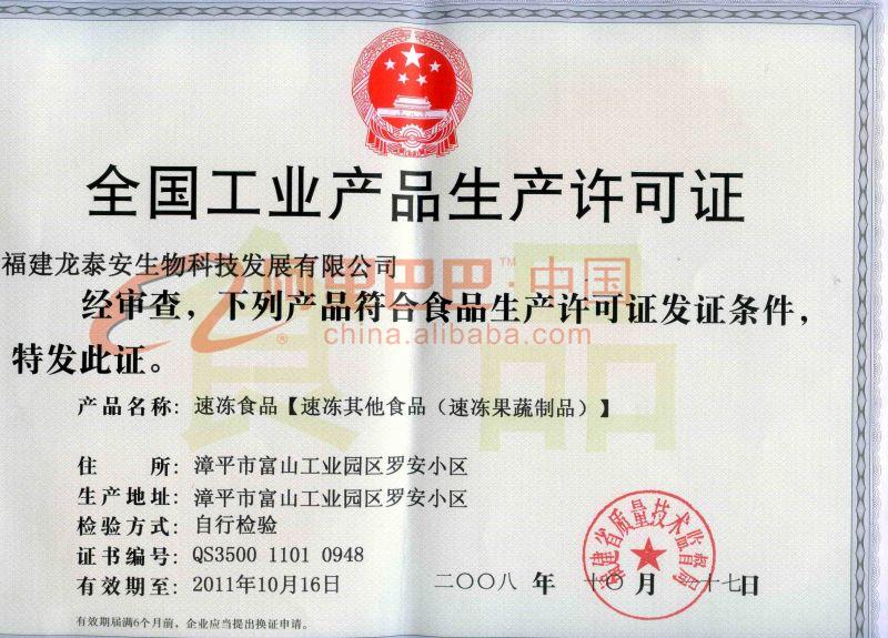 全国工业产品生产许可证