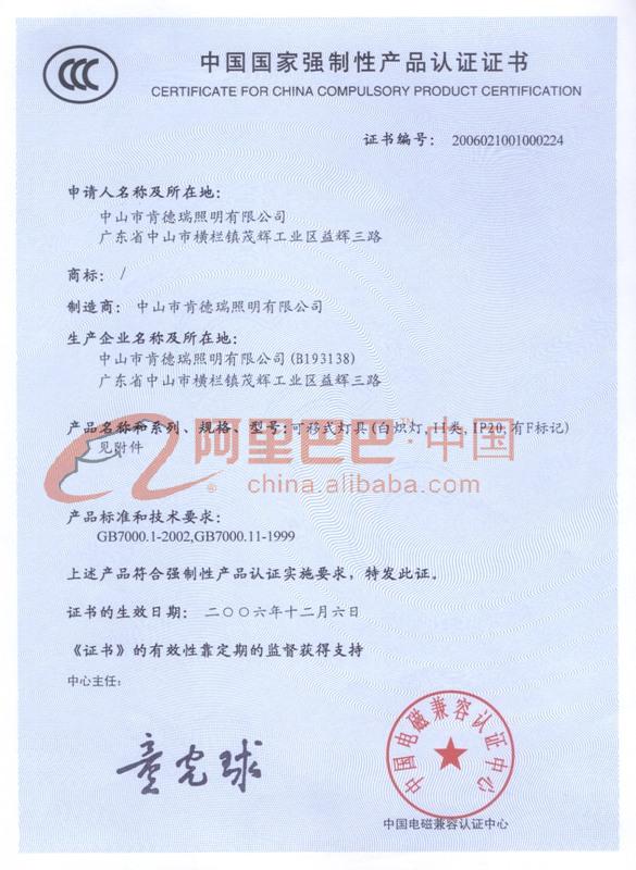 中国国家强制性产品3C认证-可移式灯具