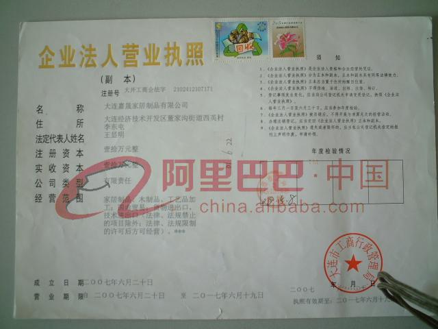 企业法人营业执照