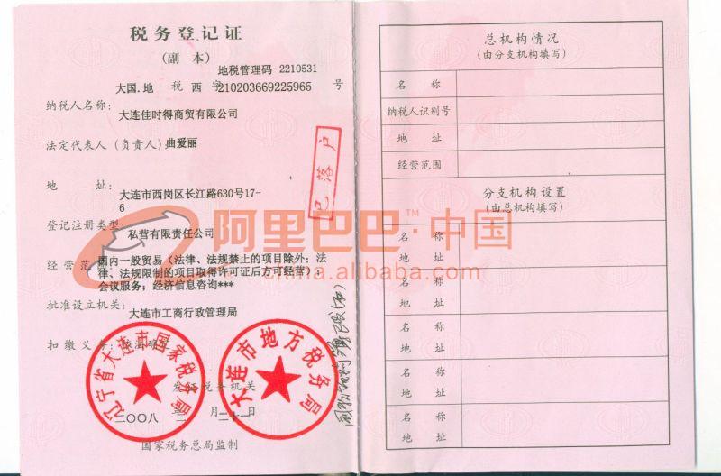 税务登记证（副本）