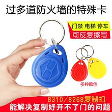F8268/8310加密卡ID復制扣門禁ID125/250K雙道防火牆感應出入卡