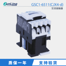 天水二一三電器交流接觸器GSC1-6511(CJX4-d) 原裝低壓接觸器