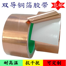 雙導銅箔膠帶 銅箔雙面導電銅箔紙導電膠帶信號加強屏蔽膠帶0.1厚