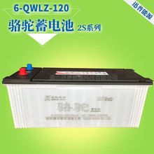 2S駱駝電瓶12V120Ah叉車電池 6-QWLZ-120-K貨車發電機免維護電池