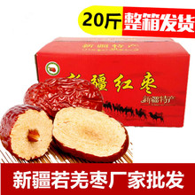 新疆紅棗整箱散裝20斤 若羌干棗吃免洗即食 肉厚味甜小核沙漠紅棗