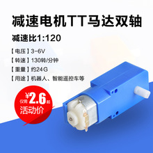廠家供應智能車微型減速電機尋跡新TT馬達雙軸成品玩具馬達電機