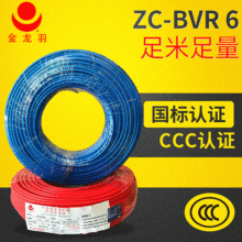 家用電線 ZCBVR6平方家裝電線阻燃電線足米國標金龍羽電線批發