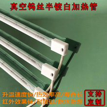 PET吹瓶機燈管塑料吹瓶機加熱管紅外線發熱管半鍍白石英加熱管