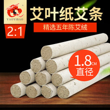 南陽葯益寶家用高級艾條艾柱1.8五年陳高端手工野生艾草熏艾灸條
