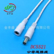 金豐盛供應DC5521不帶鎖LED公母頭空中對接2468-22電源線護套線
