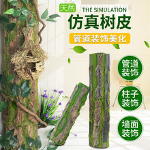 樹皮裝飾包管道下水管柱子仿真樹假仿真花造景遮擋高仿真創意