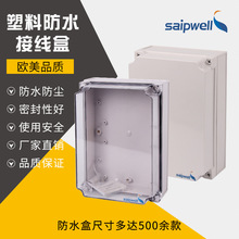 塑料防水盒IP66接線盒電纜分線盒防塵電源盒 防腐蝕阻燃電子殼體