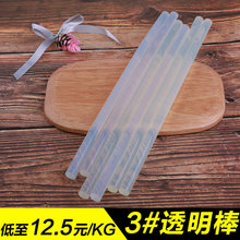 【透明棒】環保高粘型熱熔膠棒7 11mm膠槍專用