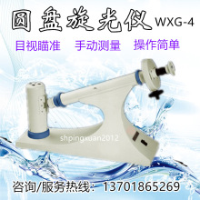 上海易測WXG-4圓盤旋光儀目視光度實驗分析儀質保一年