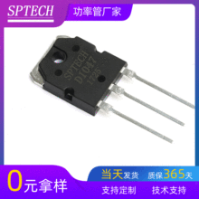 SPTECH [2SD1047/2SB817]工廠直銷NPN晶體管 功放音響專用三極管