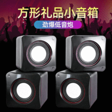 便攜禮品充電音響 USB小對箱小方響迷你小音箱 汽車電腦音響批發