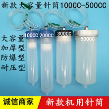 新款大容量耐高壓點膠機針筒100200300500多規格橡膠點膠針筒