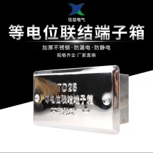 廠家批發暗裝等電位箱小電箱LEB不銹鋼局部等電位聯結端子盒