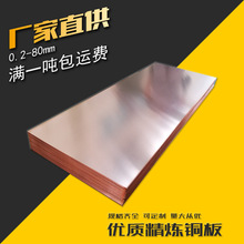供應T2紫銅板 C1100紫銅板