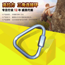 304不銹鋼三角形快速連接環316三角梅隴鎖鐵登山扣高空繩帶快掛鈎