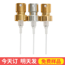 13 15 18 20牙香水瓶噴霧泵頭按壓電化鋁卡口香水噴頭【交期快】