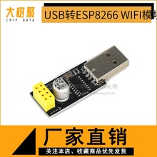 USB轉ESP8266 WIFI模塊轉接板手機電腦無線通信單片機WIFI開發