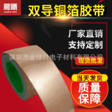 雙導銅箔膠帶導電屏蔽抗干擾雙面導電銅箔膠帶銅箔紙銅箔厚0.1MM