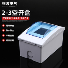 可加工漏電保護盒規格齊全配電箱電閘照明箱盒塑料2-3空開盒