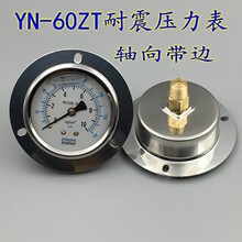 YN-60ZT軸向帶邊耐震壓力表油壓液壓真空抗震防震背接式