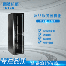 現貨G26842圖騰機櫃42u 2米高800深靜電噴塑網絡服務器機櫃可定制