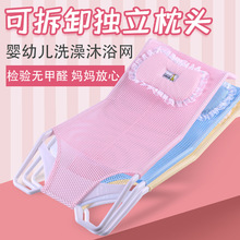 嬰兒洗澡網嬰兒洗澡架寶寶沐浴床寶寶洗澡架Baby bath Stand
