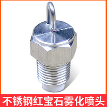 不銹鋼噴頭 紅寶石亞士圖廠家直銷 園林噴灌高壓撞針 噴霧噴嘴
