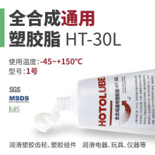 HOTOLUBE虎頭 全合成通用塑膠脂 HT-30L 電動精密儀器塑料潤滑脂