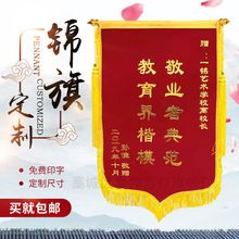 廠家制作錦旗感謝幼兒園老師高檔旌旗送醫生護士裝修物業律師教練