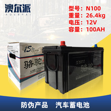 全國聯保駱駝12V100AH汽車電瓶 6QW175貨車叉車蓄電池 廠家授權