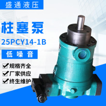 產地貨源 柱塞泵25PCY14-1B 現貨 恆壓變量軸向柱塞泵 電動高壓泵