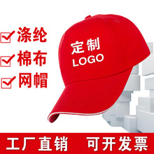 廣告帽定制logo旅游鴨舌帽印字遮陽網帽志願者小紅帽學生棒球帽