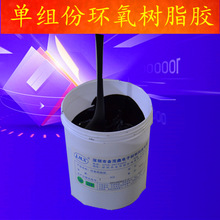 單組份烘烤型磁芯電感線圈變壓器粘接黒膠灰膠廠家銷售環氧樹脂膠